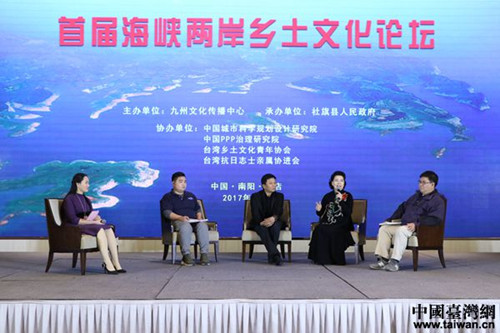 Nanyang hosts first cross-Straits rural culture forum