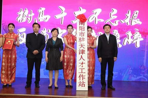 Nanyang establishes first nonlocal talent workstation in Tianjin
