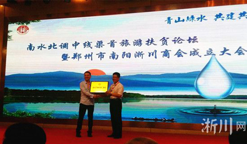 Xichuan Chamber of Commerce established in Zhengzhou